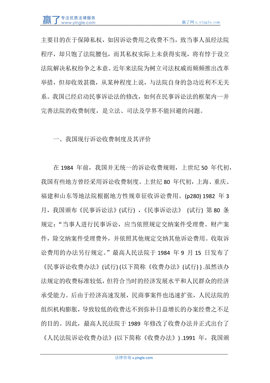 （管理制度）民事诉讼收费制度改革的理念及路径_第2页