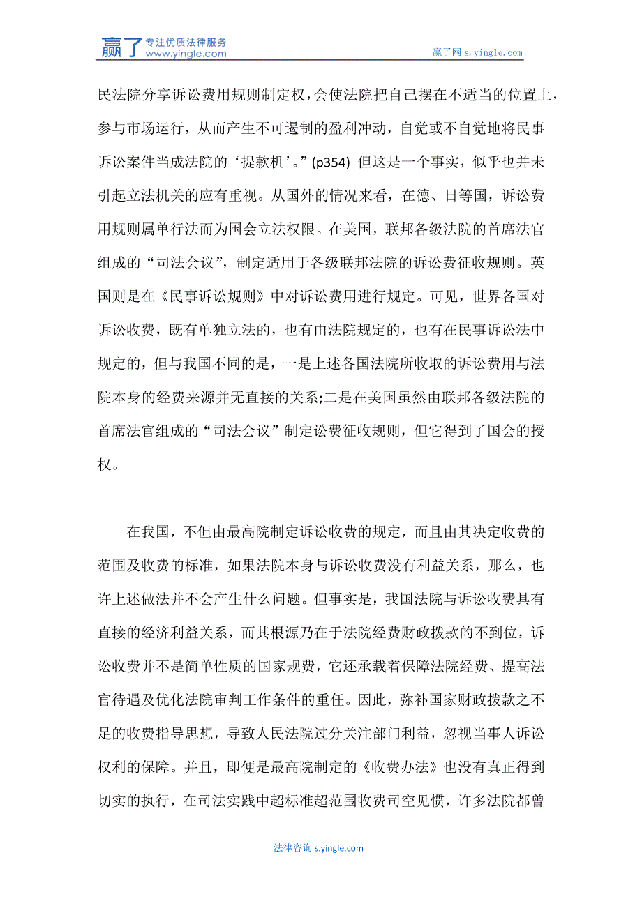 （管理制度）民事诉讼收费制度改革的理念及路径_第4页