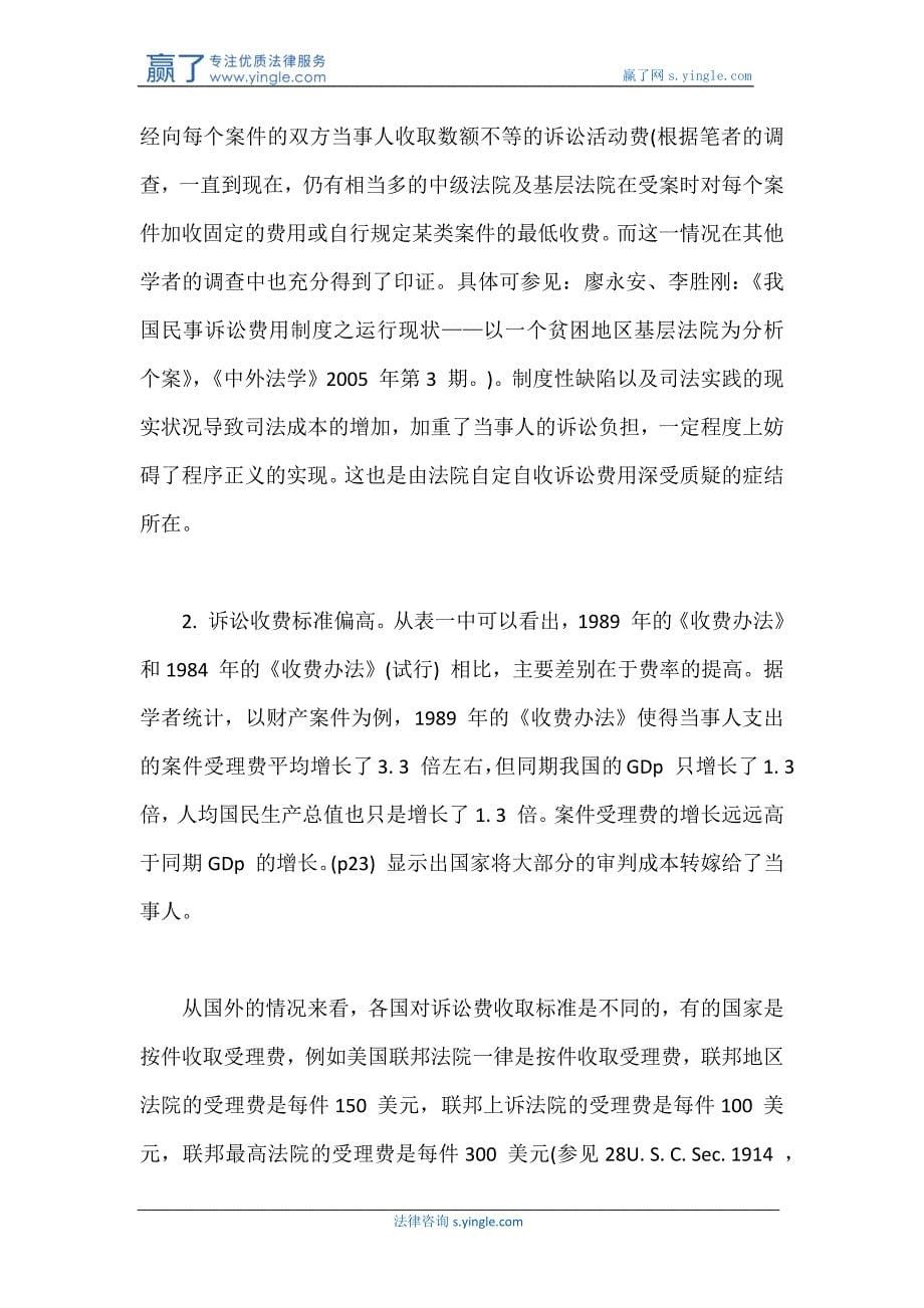 （管理制度）民事诉讼收费制度改革的理念及路径_第5页