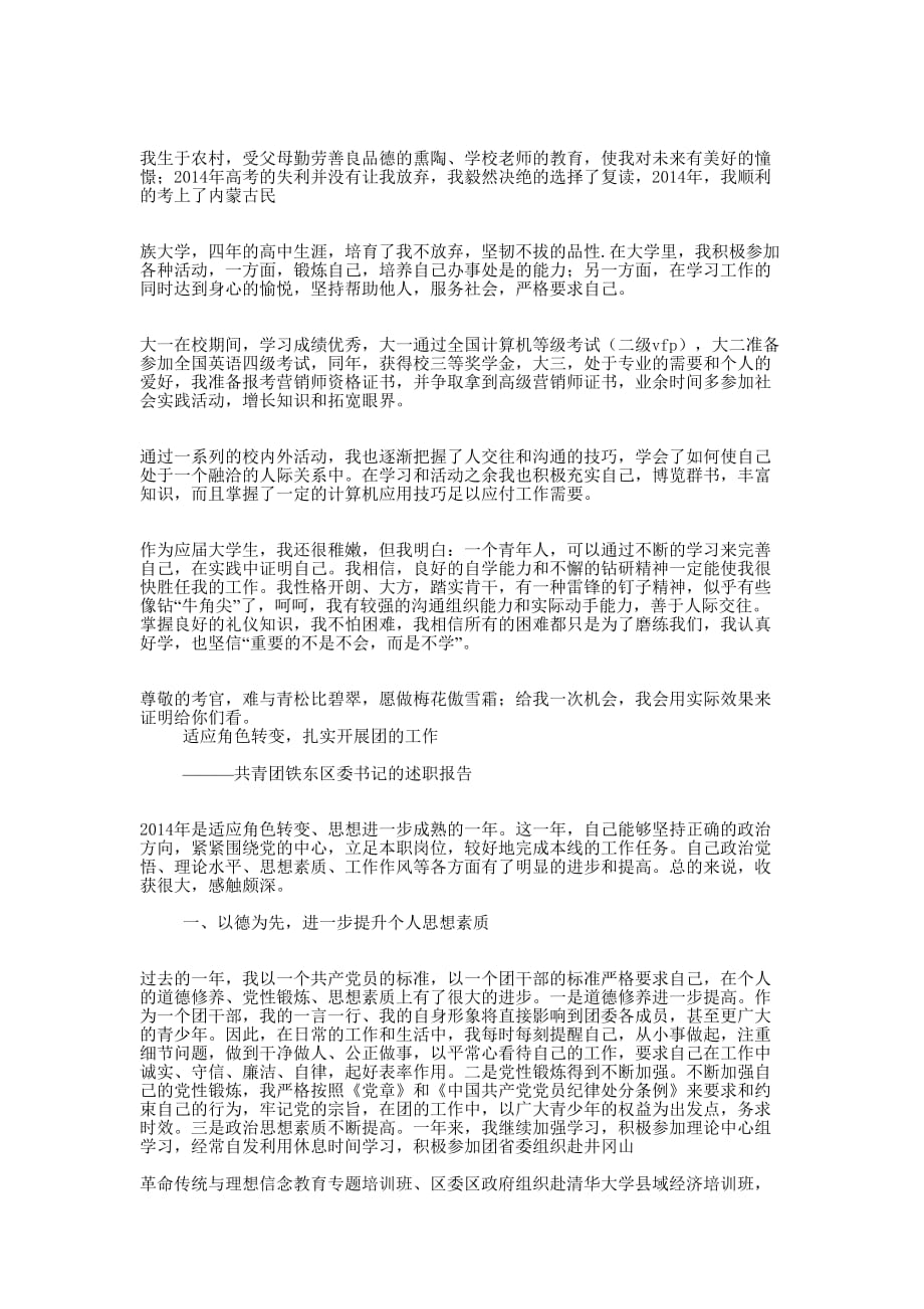 大学毕业生经典自我介绍(精选的多篇)_第2页