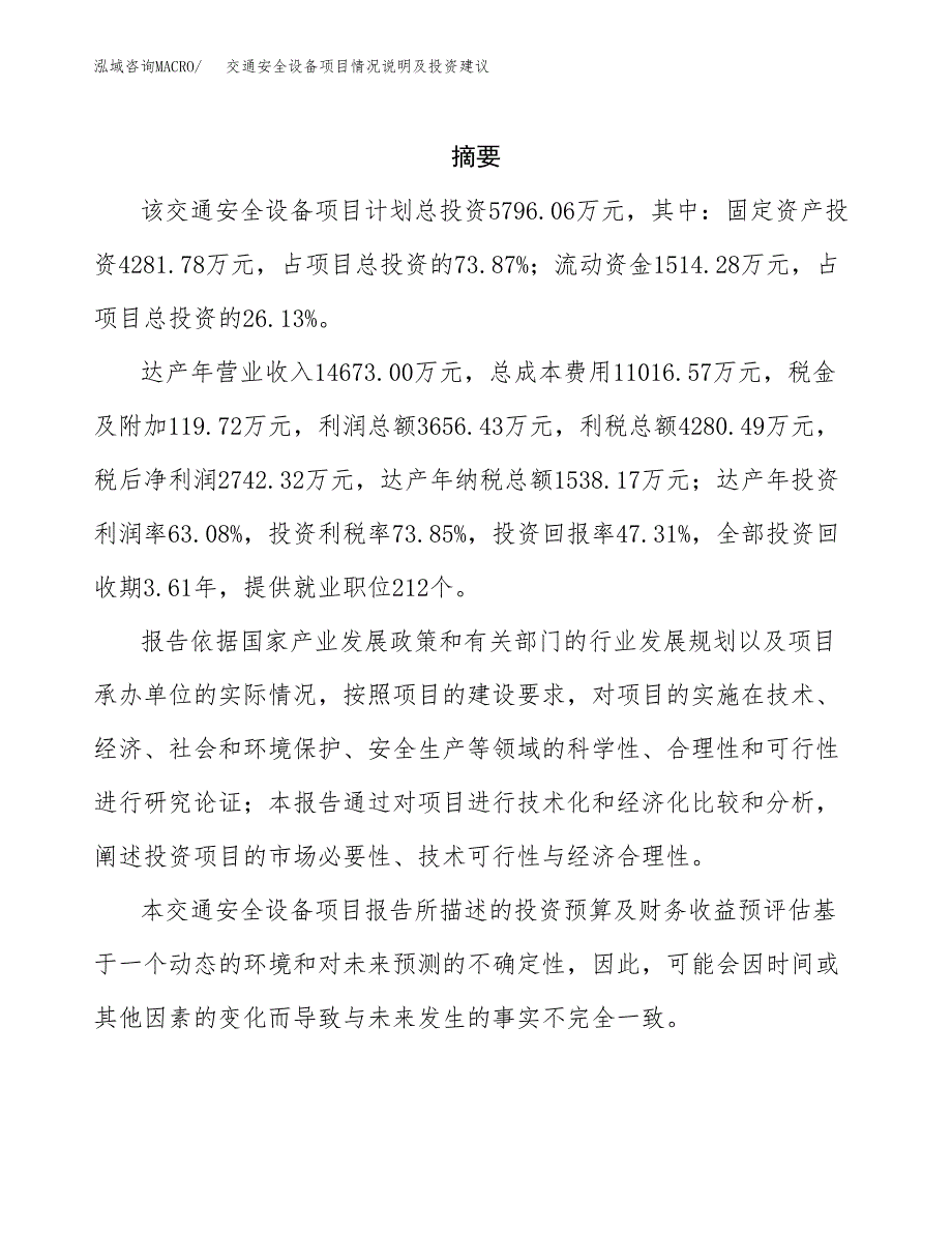 交通安全设备项目情况说明及投资建议.docx_第2页