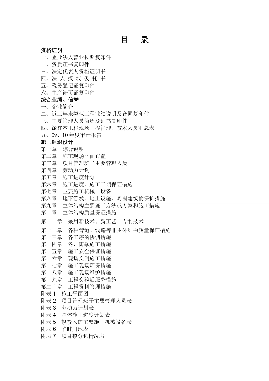 （建筑工程管理）道路工程施工方案_第2页