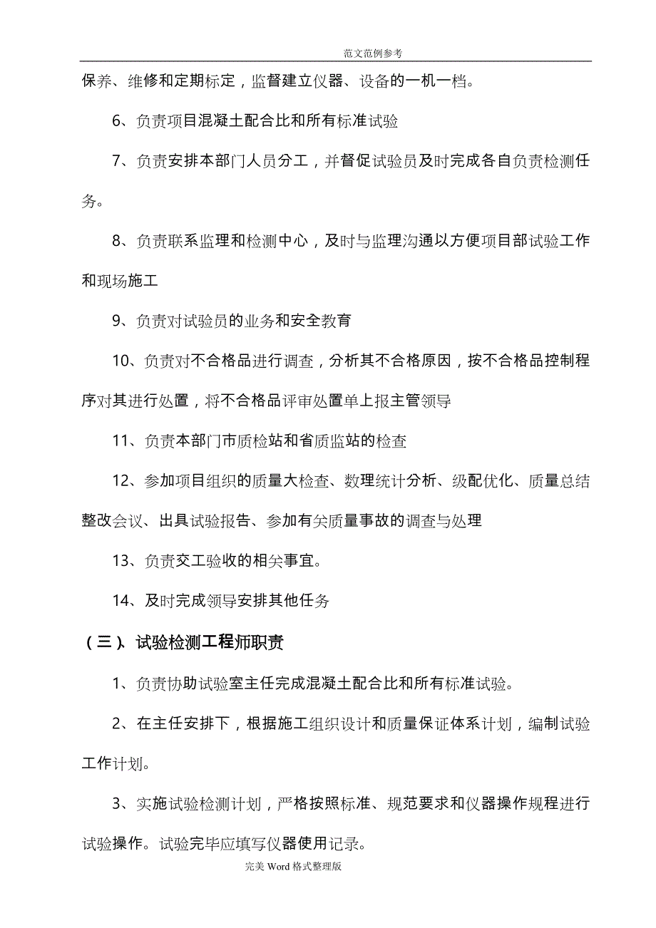 工地试验室管理制度汇编和岗位职责_第2页