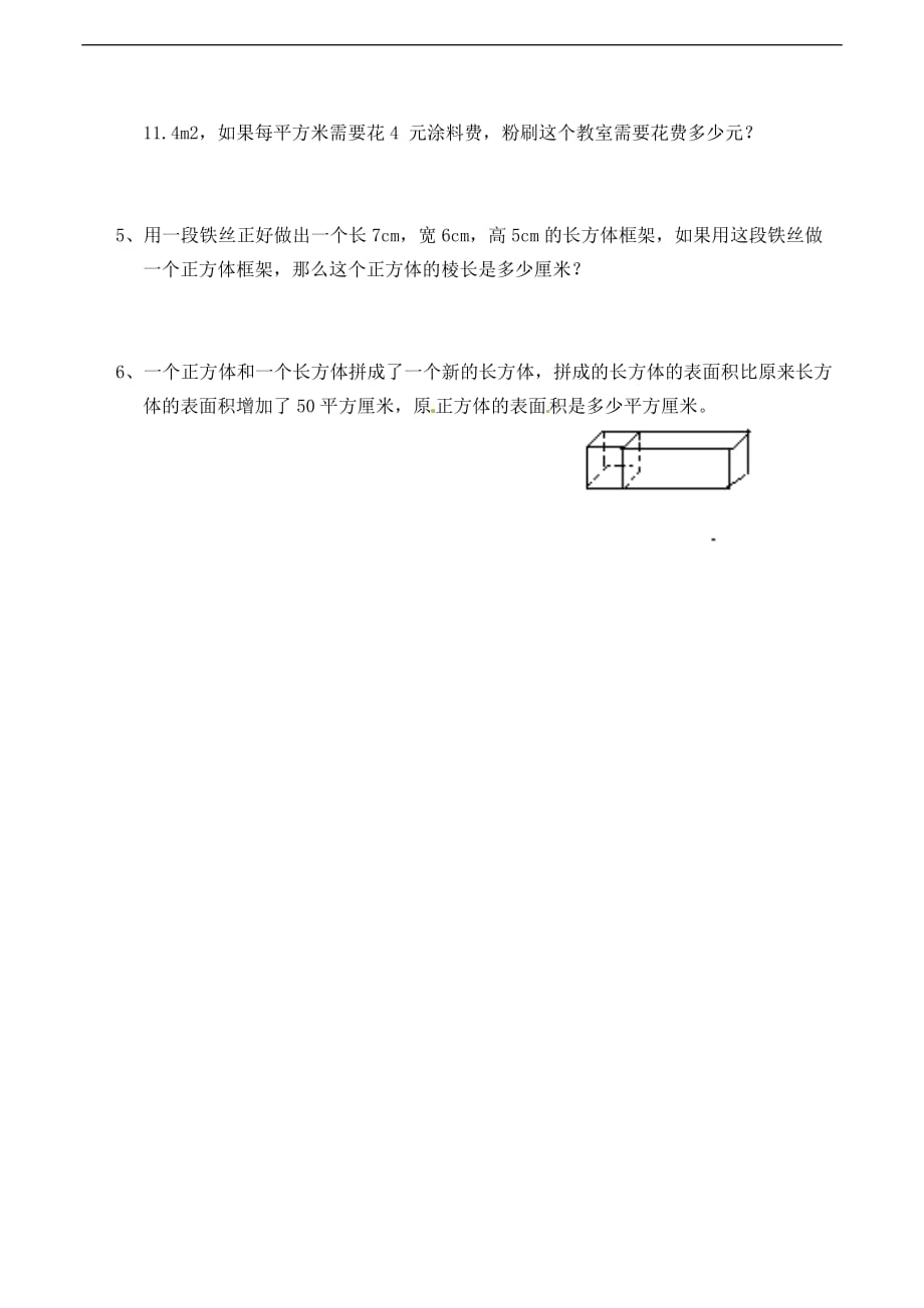 五年级下册数学一课一练长方体和正方体的表面积3西师大版_第2页