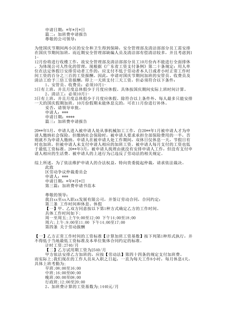 加班费仲裁的申请书_第2页