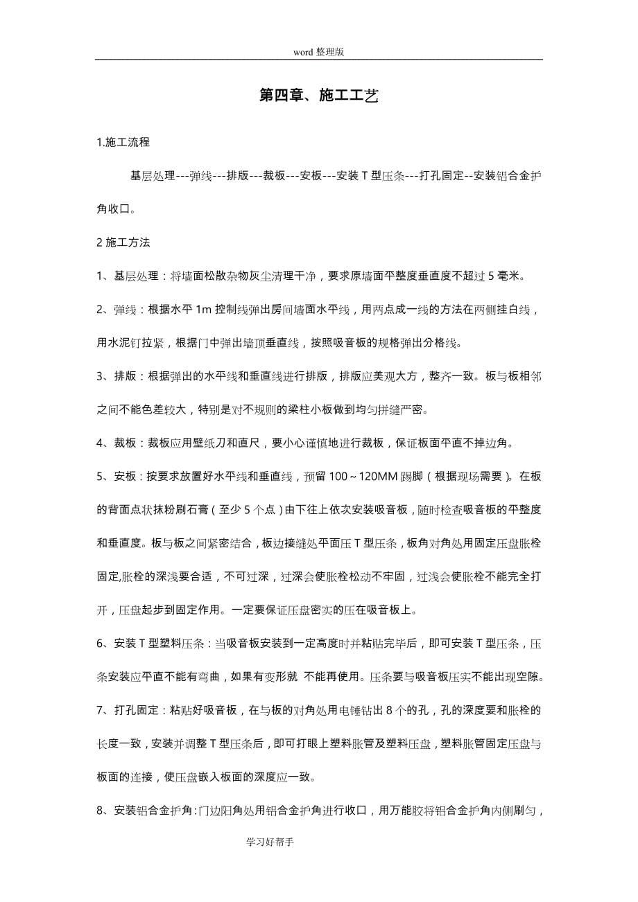 穿孔吸音复合板施工设计方案_第5页