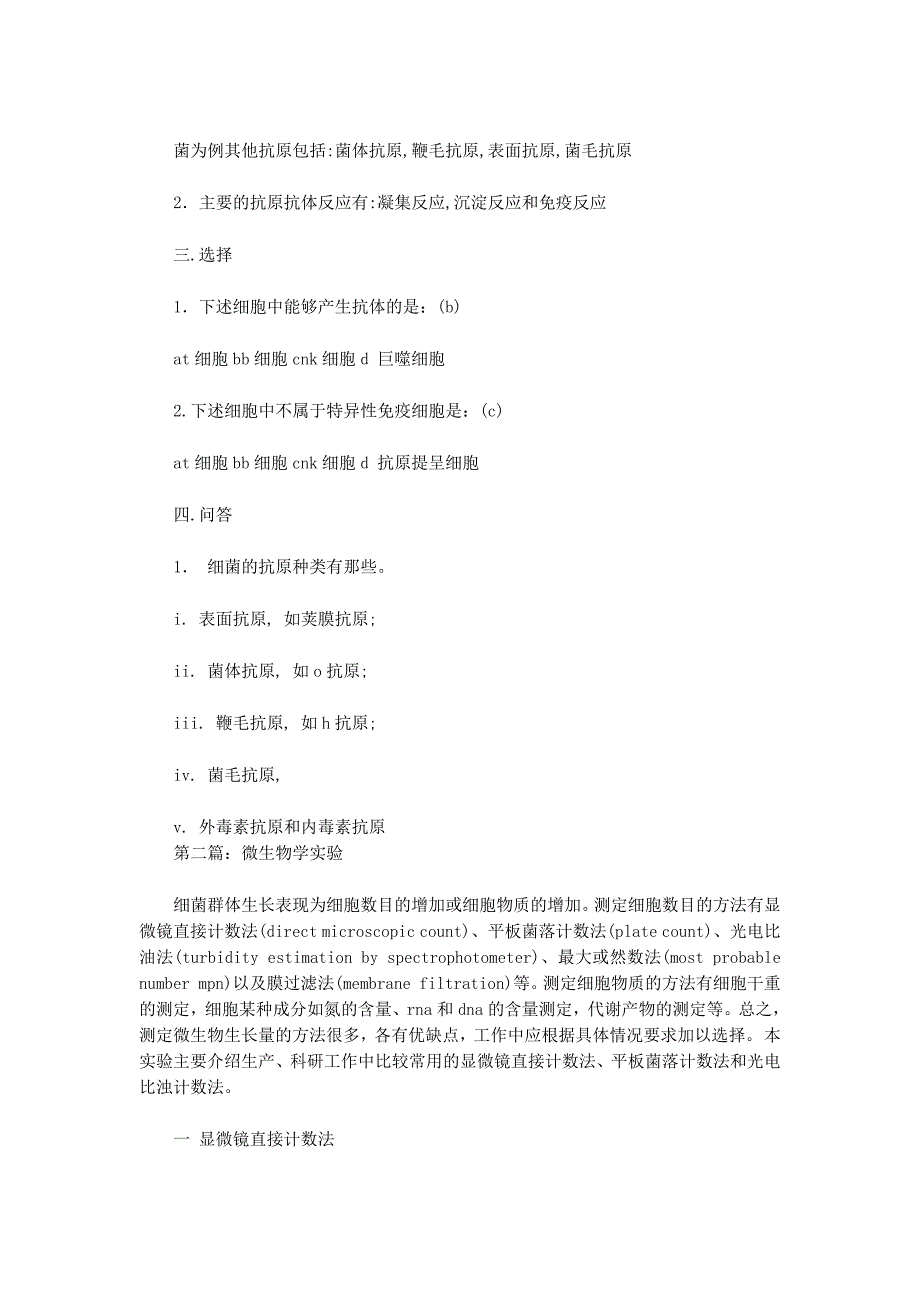 学物作文(精选的多篇)_第2页