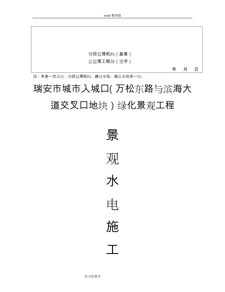 园林景观水电施工设计方案_第2页