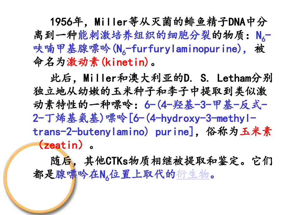 植物生长物质和细胞信号转导细胞分裂素类_第4页