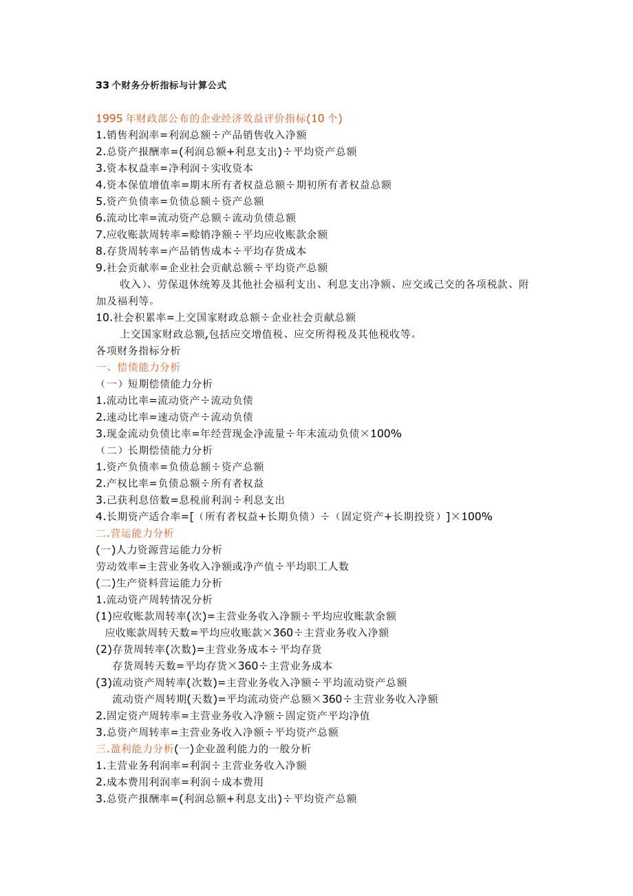 （财务分析）个财务分析指标与计算公式_第1页