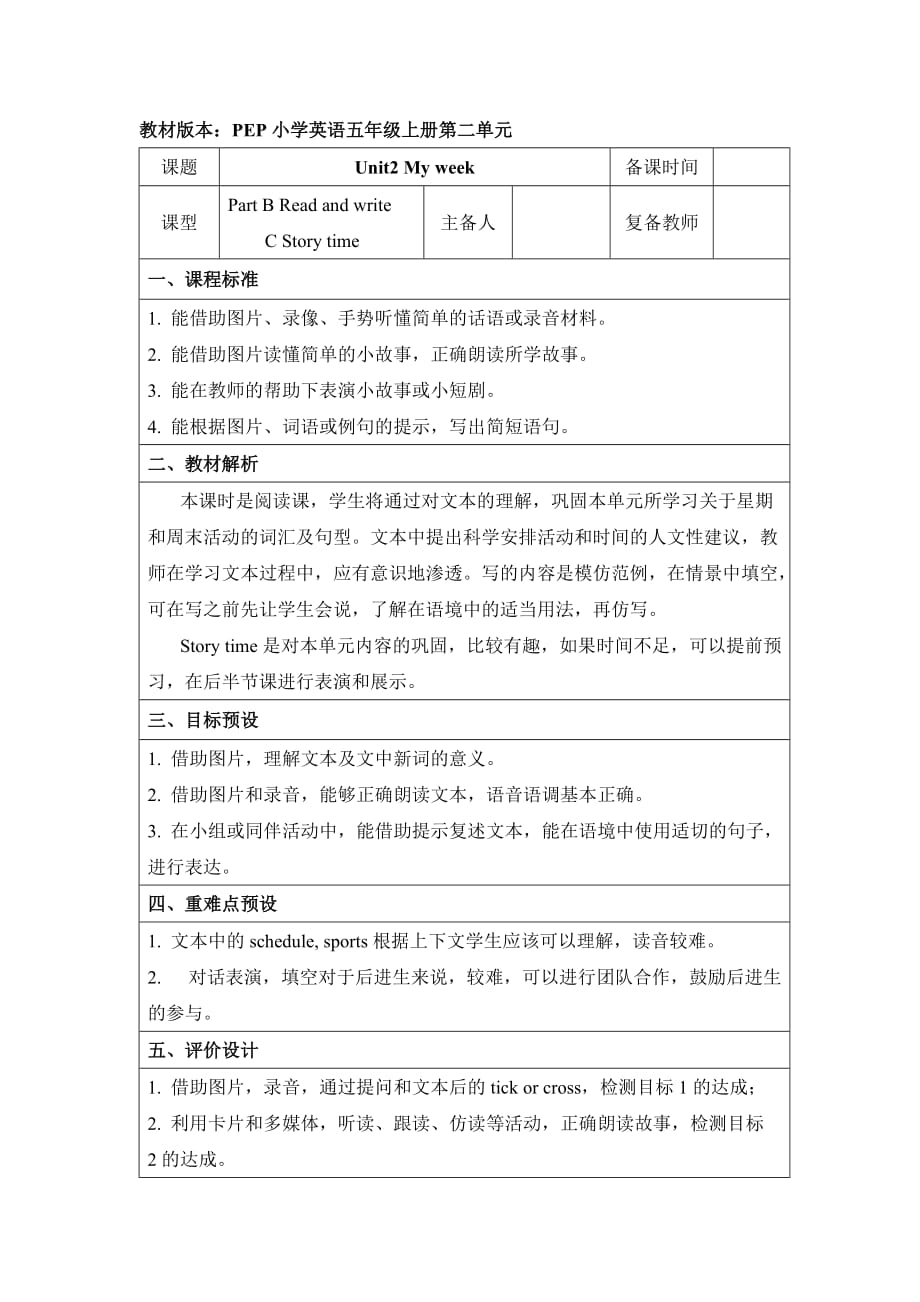 五年级上册英语教案Unit2 B Read and write人教PEP_第1页