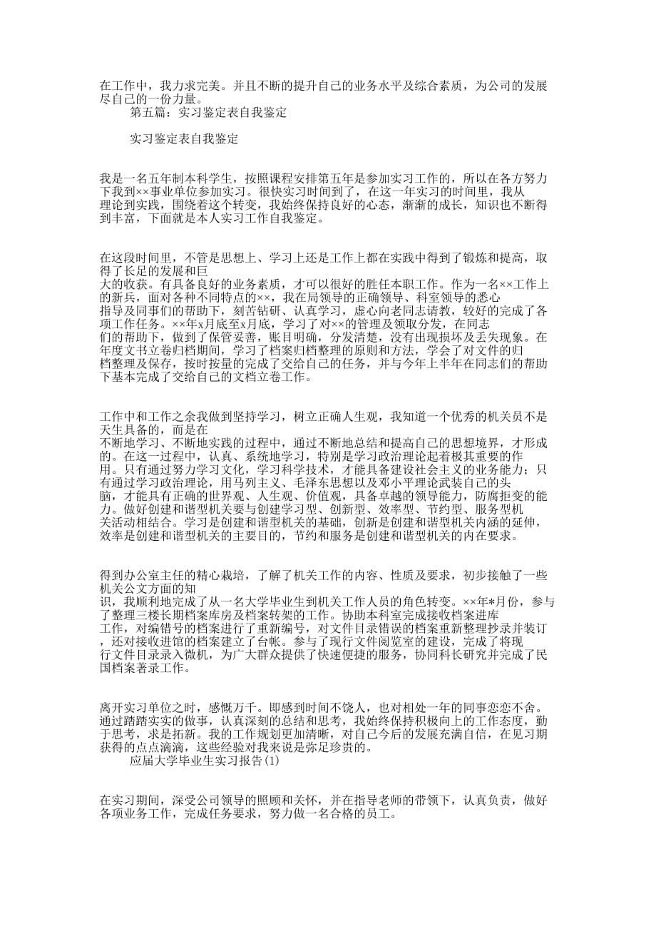 实习鉴定表 自我小结_第5页