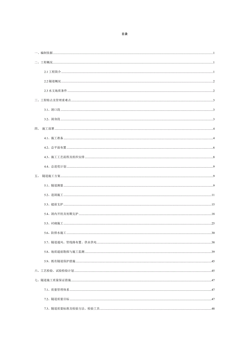 （项目管理）十堰地下综合管廊PPP项目隧道施工_第2页