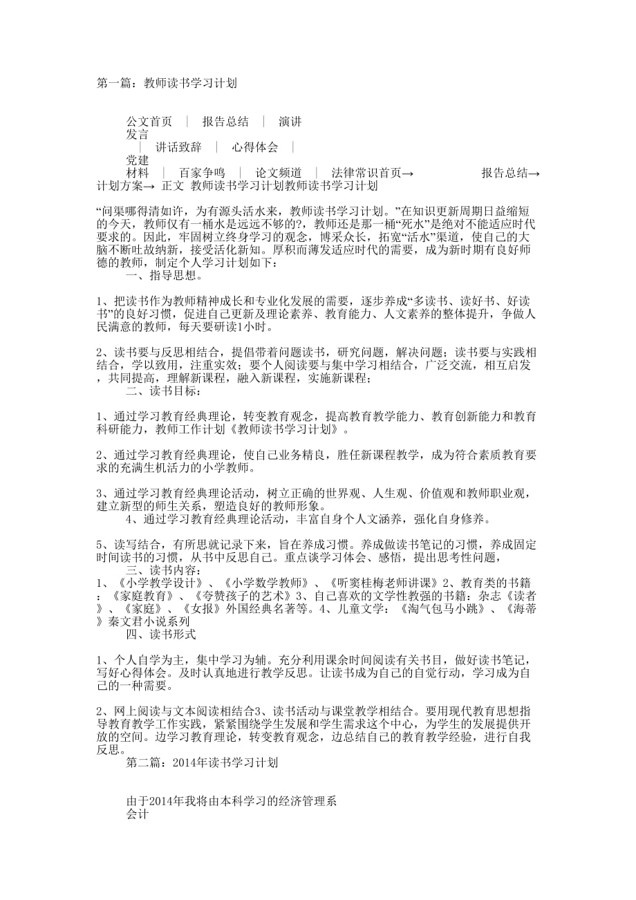 读书学习计划 (精选多篇)_第1页