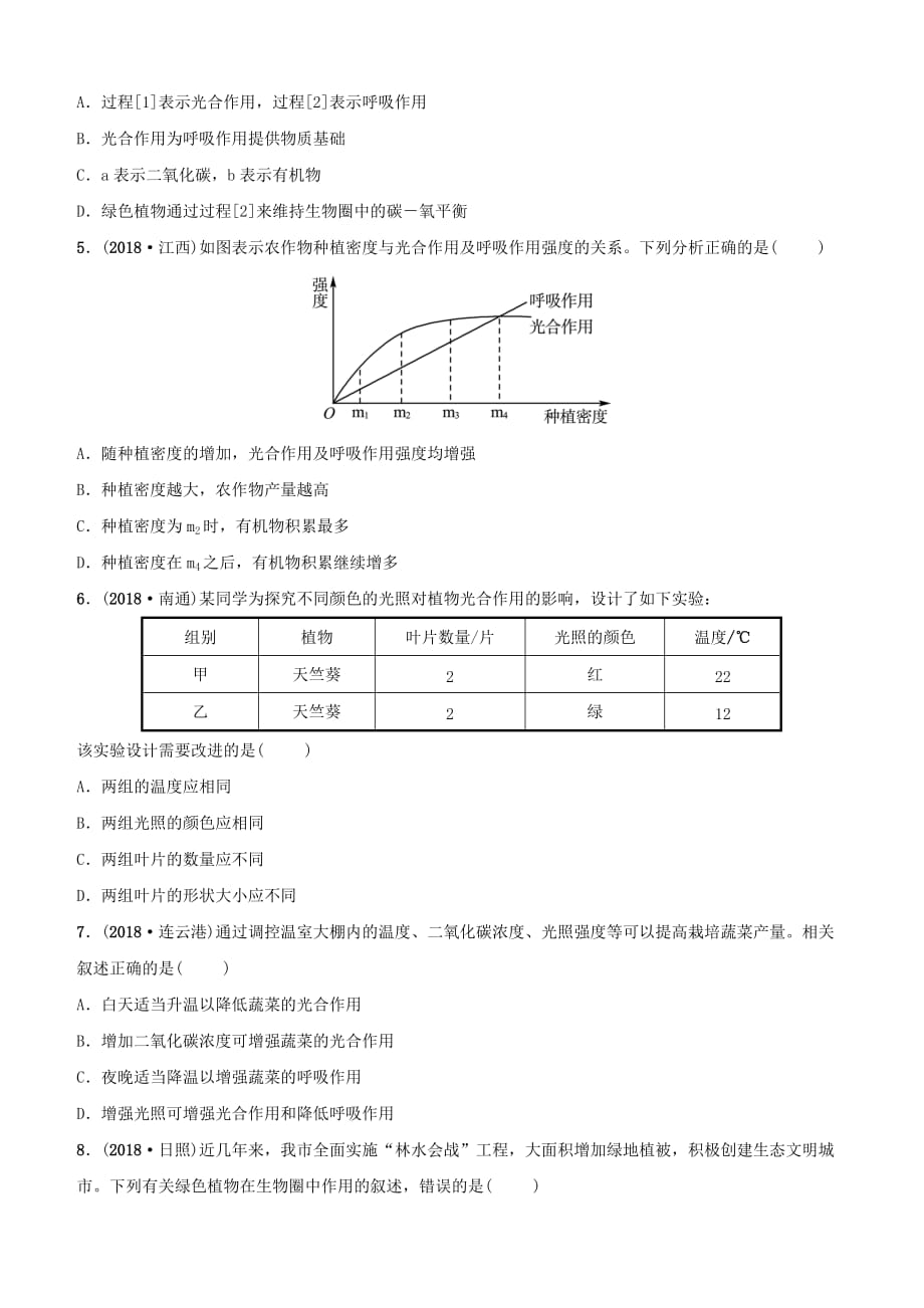 山东省淄博市2019中考生物专题四专题演练【含答案】_第2页