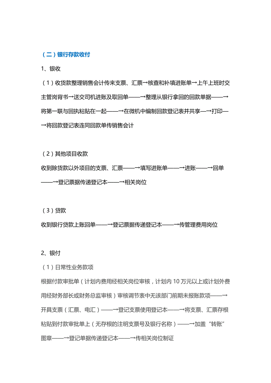 （流程管理）一套几乎完美的公司财务流程_第3页