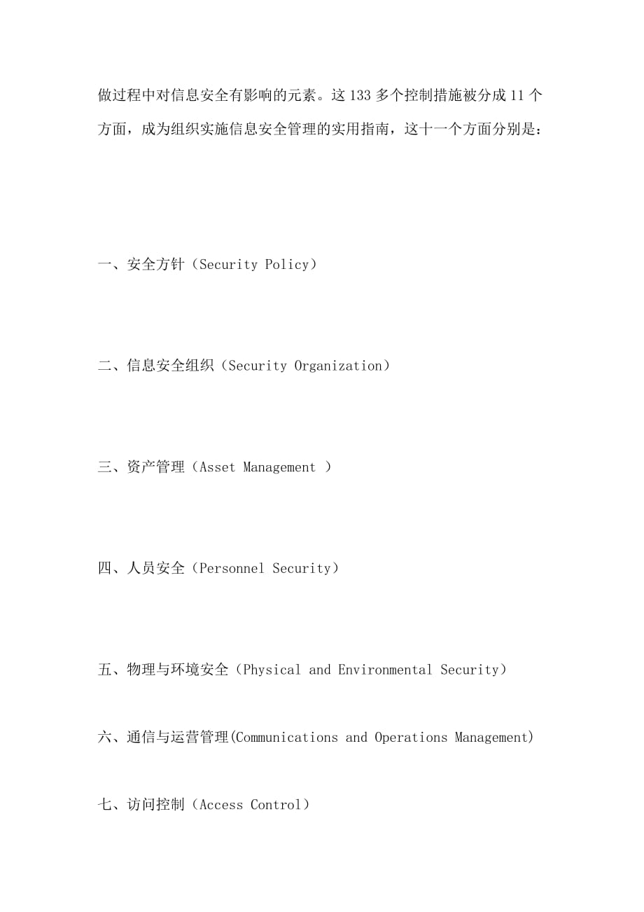 （质量认证）ISO标准简介_第3页