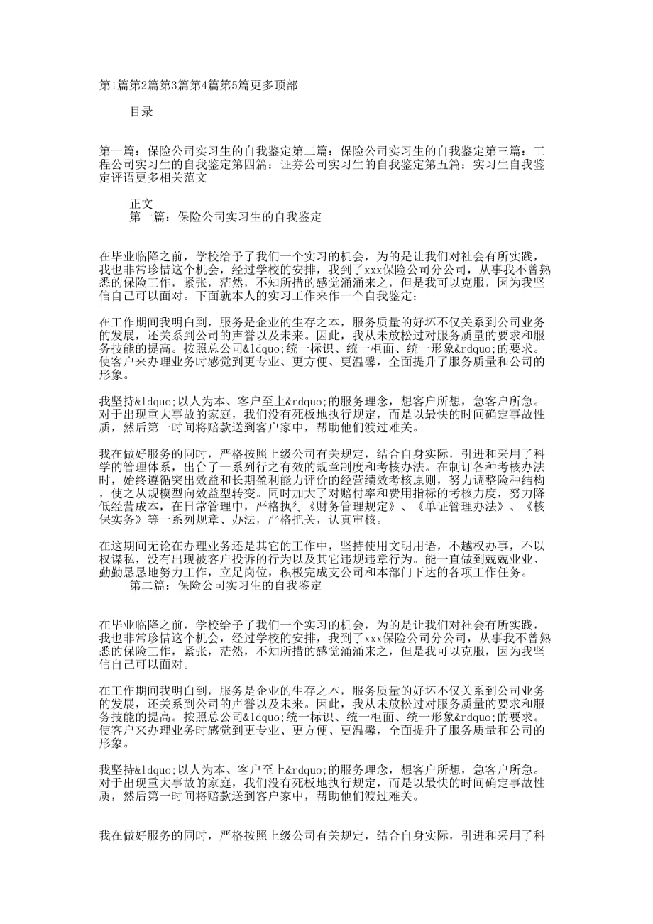 公司实习生自我鉴定(精选的多篇)_第1页