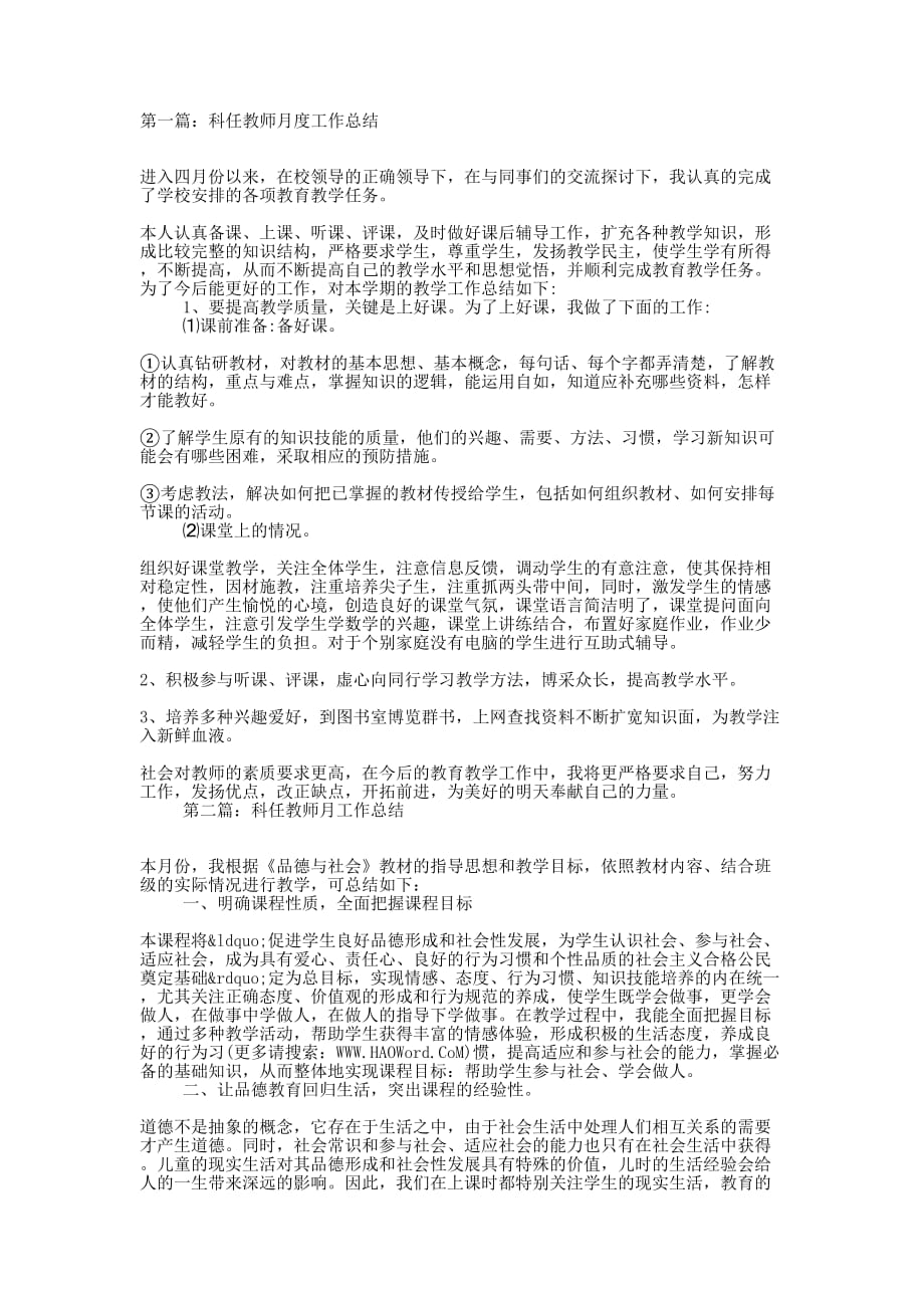 科任教师（品社）月工的作总结_第1页