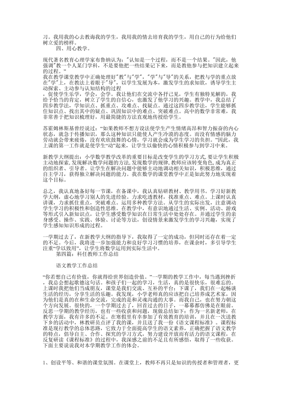 科任教师（品社）月工的作总结_第4页