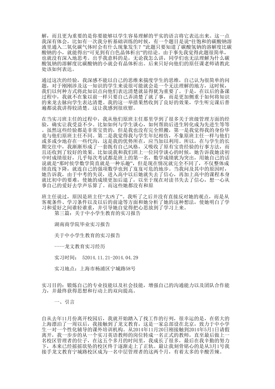 学生教育实习报告(精 选多篇)_第3页