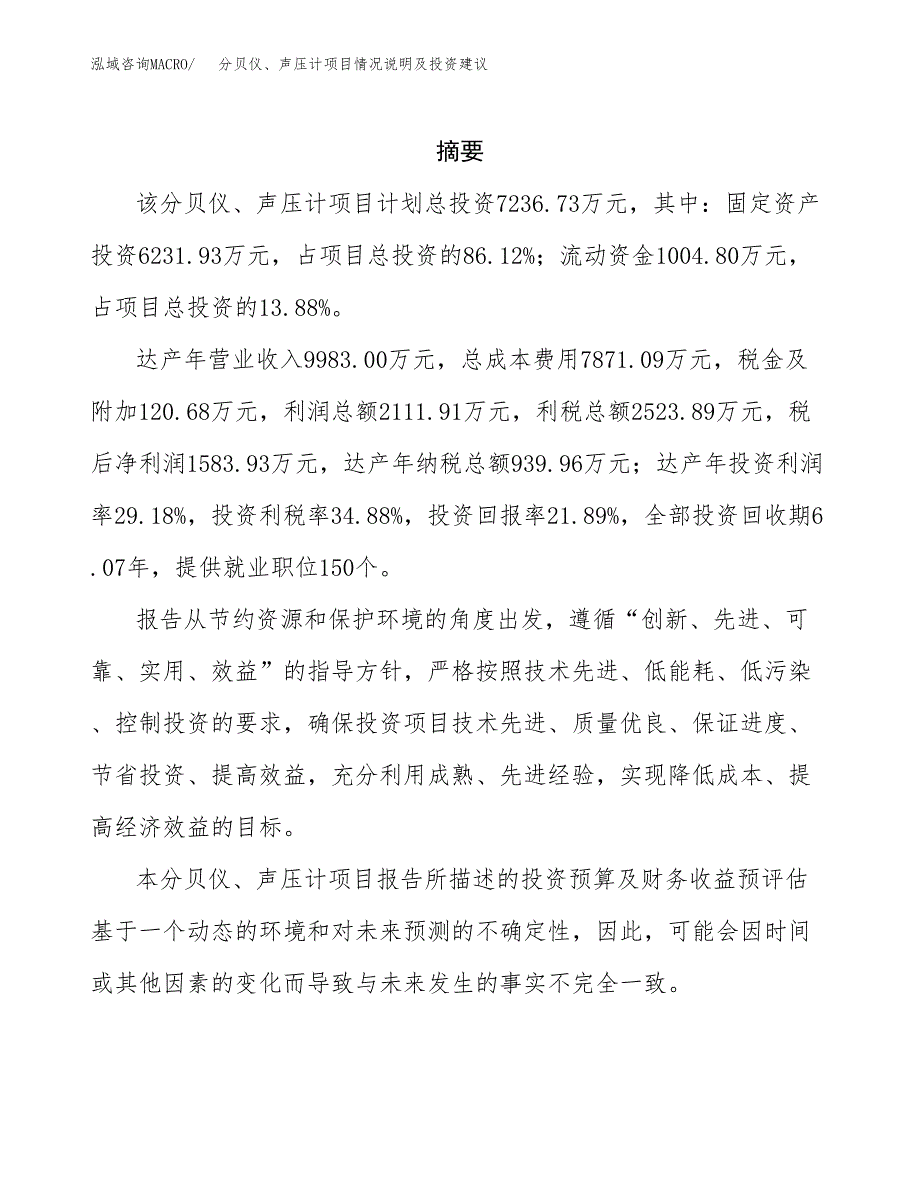 分贝仪、声压计项目情况说明及投资建议.docx_第2页