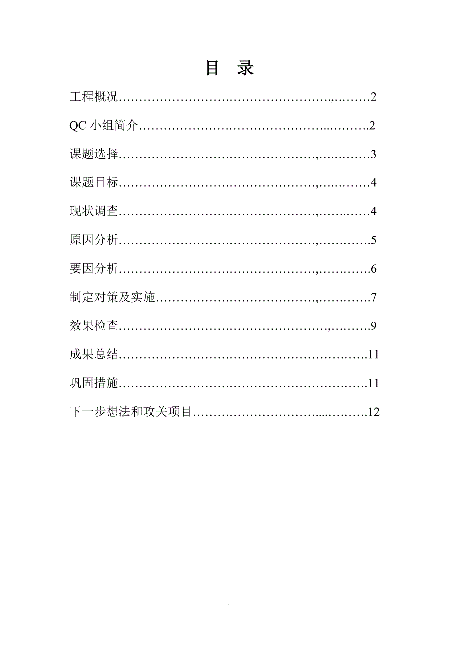 （项目管理）张台项目钻孔桩控制_第2页