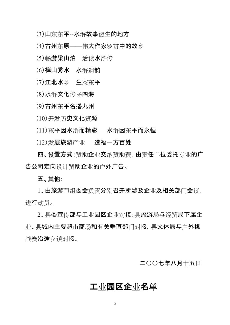 （旅游行业）第二届中国东平水浒文化旅游节户外广告主题口号标语设置方案_第2页