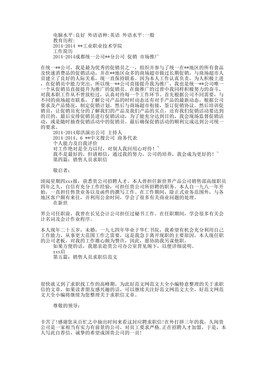 大学生销售人员求职信(精 选多篇)_第2页