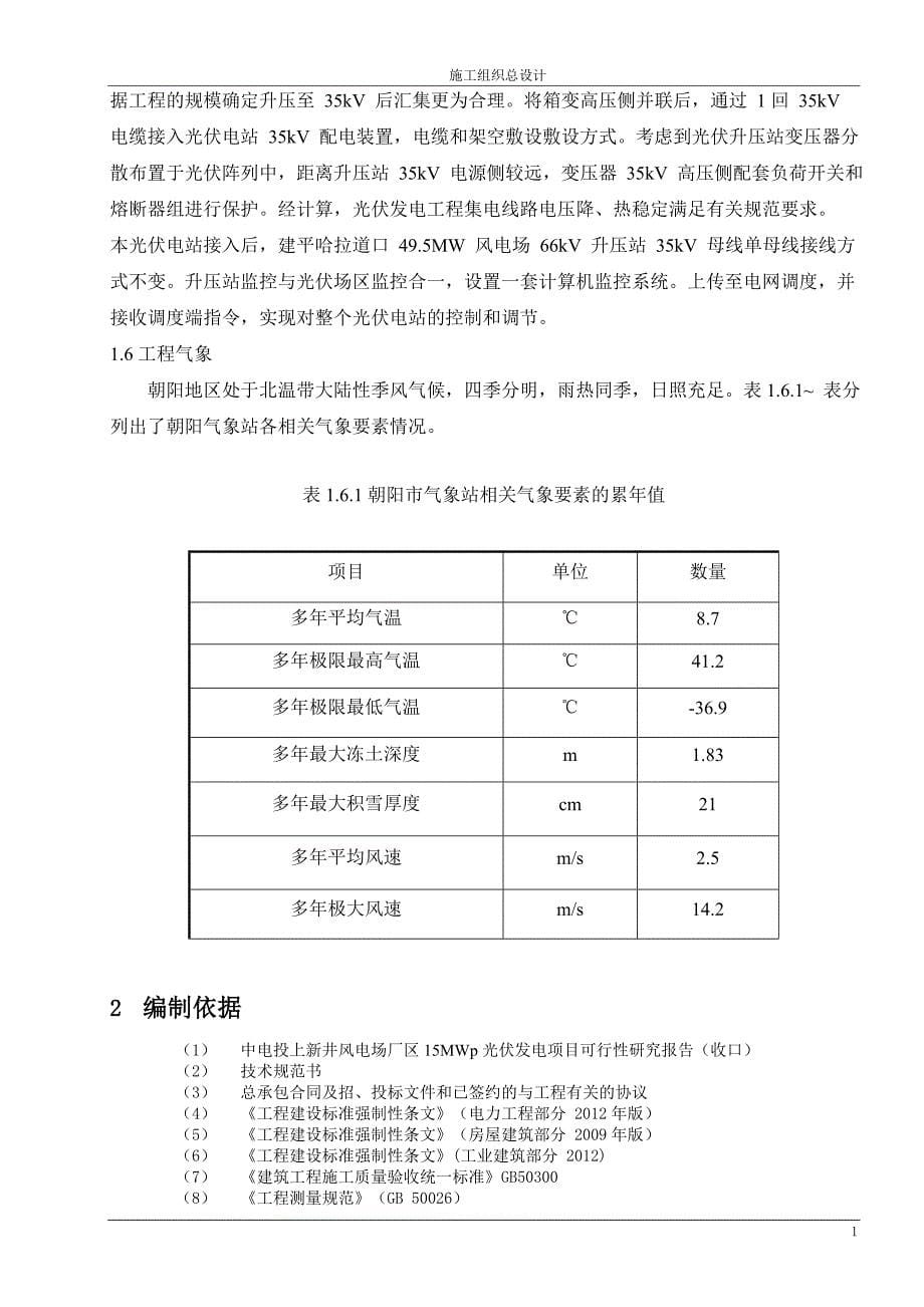 （建筑工程管理）光伏发电施工组织设计_第5页