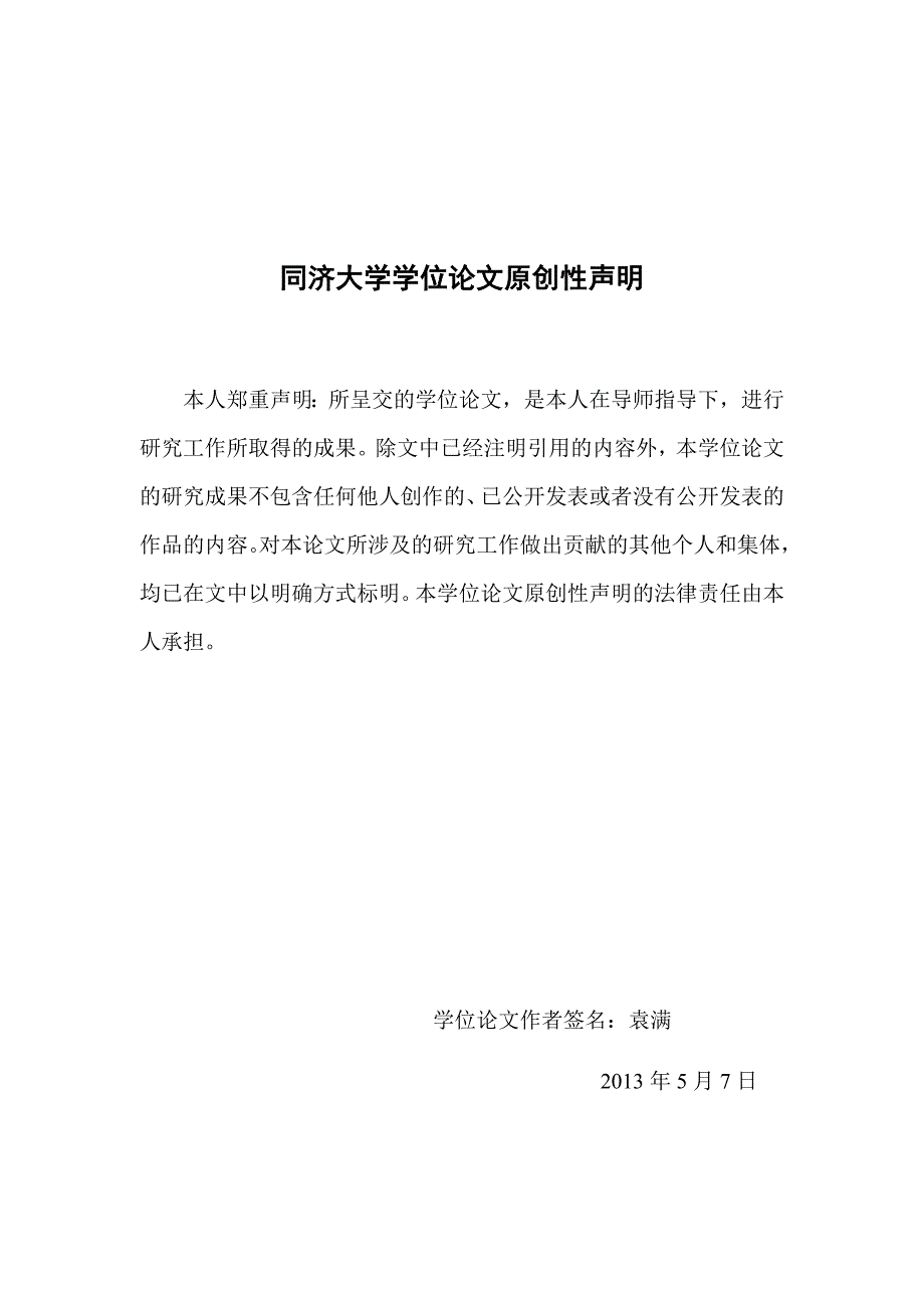 （物流管理）港口物流调度系统的设计与实现_第3页