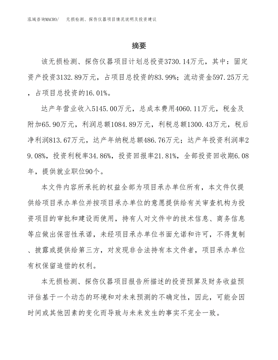 无损检测、探伤仪器项目情况说明及投资建议.docx_第2页