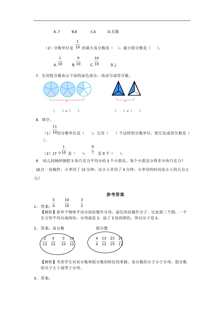 五年级下册数学同步练习4.3真分数和假分数苏教版_第2页