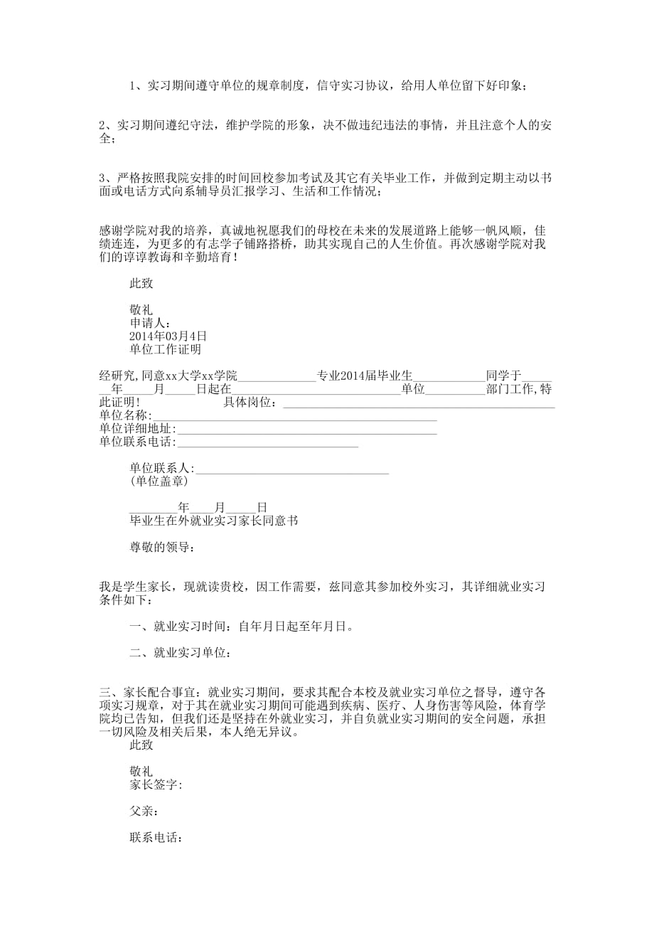 南京工业职业技术学院自荐书(精 选多篇)_第3页