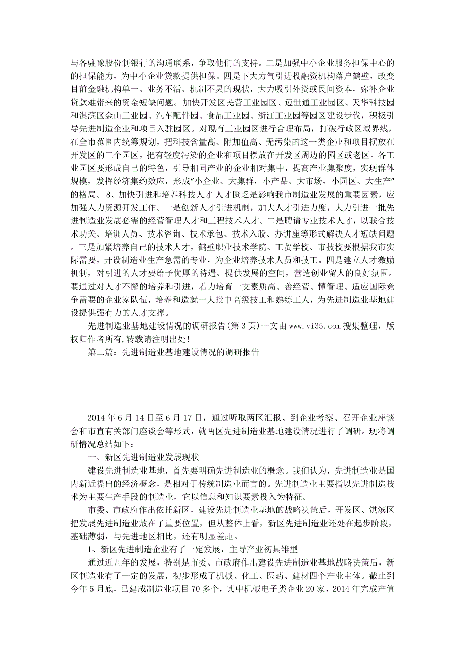 先进制造业基地建设情况的调研报告(精 选多篇)_第3页