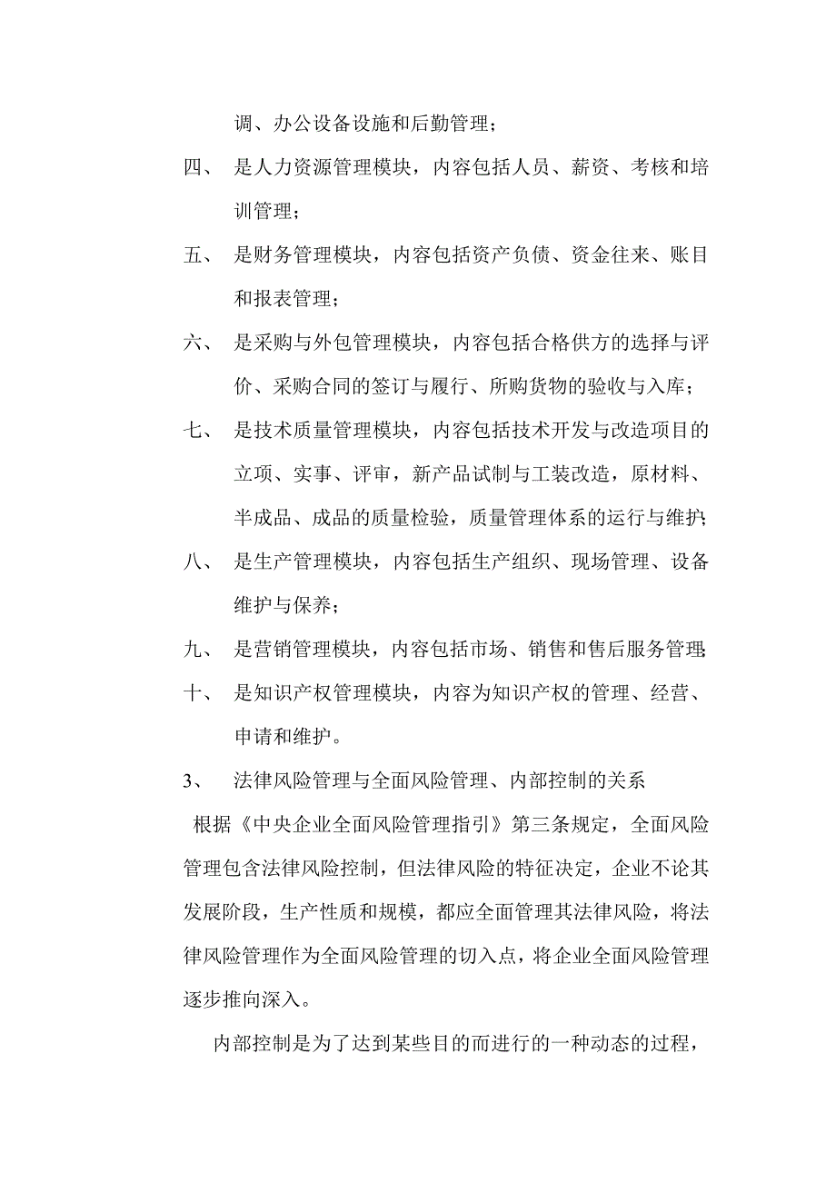 （财务风险控制）企业法律风险控制与实战_第3页