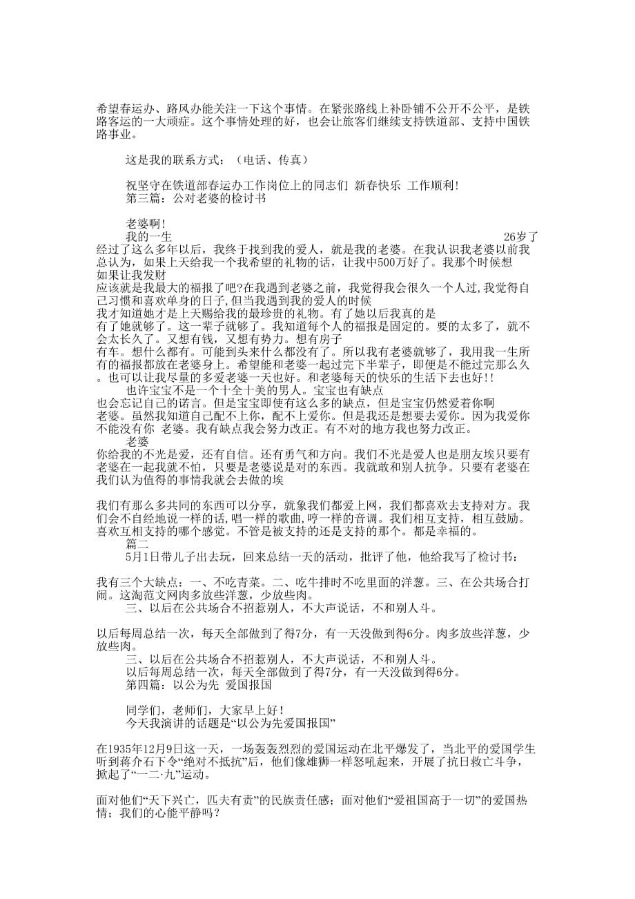 优秀以公谋私的检讨书(精选多篇)_第3页