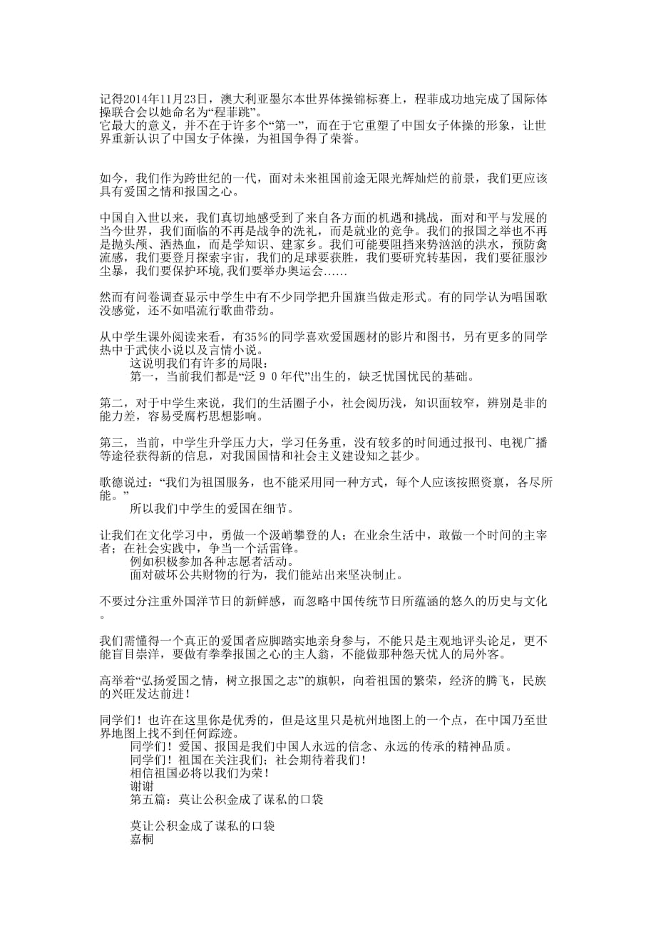 优秀以公谋私的检讨书(精选多篇)_第4页