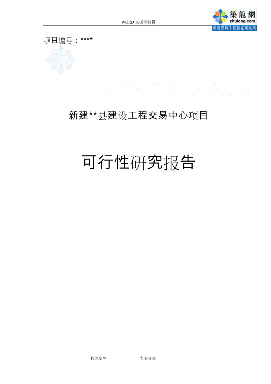 办公楼项目可行性实施报告_第1页