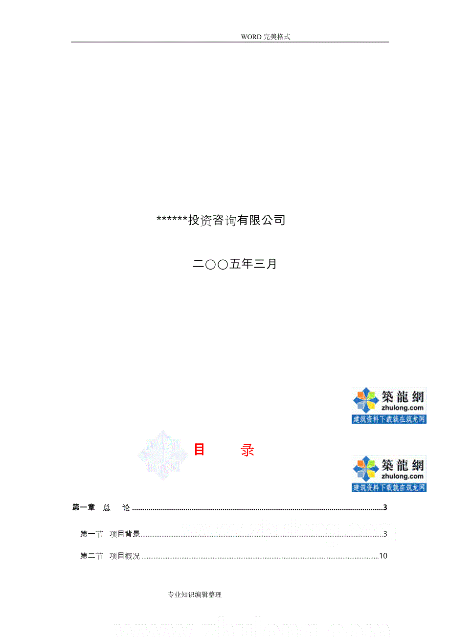 办公楼项目可行性实施报告_第2页