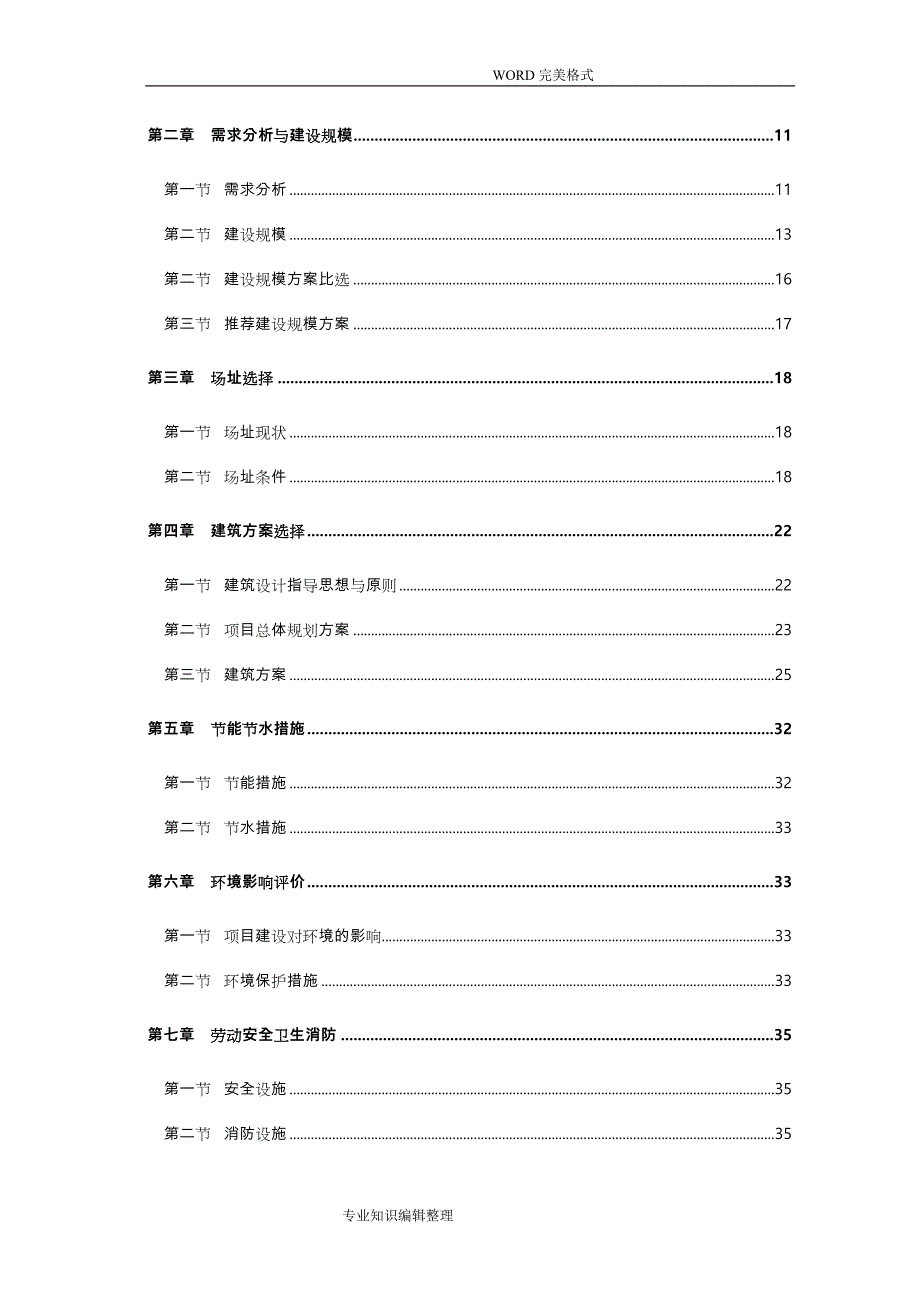 办公楼项目可行性实施报告_第3页