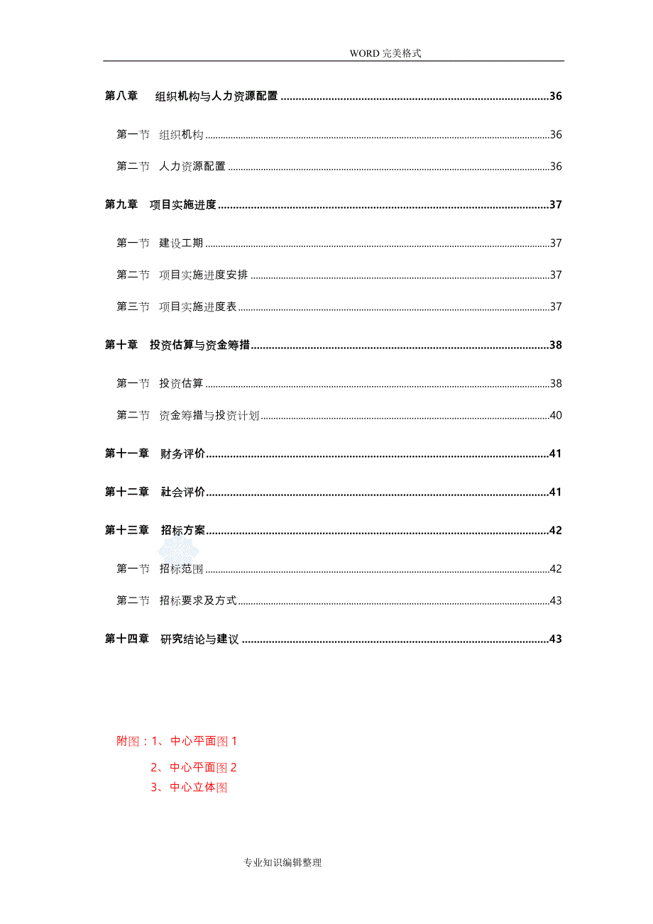 办公楼项目可行性实施报告_第4页