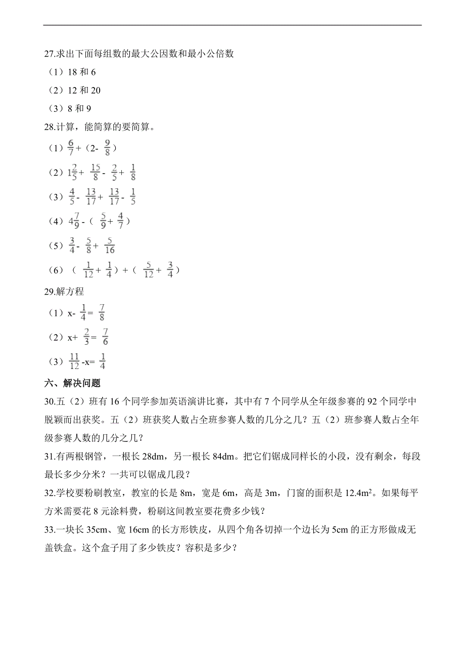 五年级下册数学试题期末检测卷B适用于云南地区人教新课标含解析_第3页