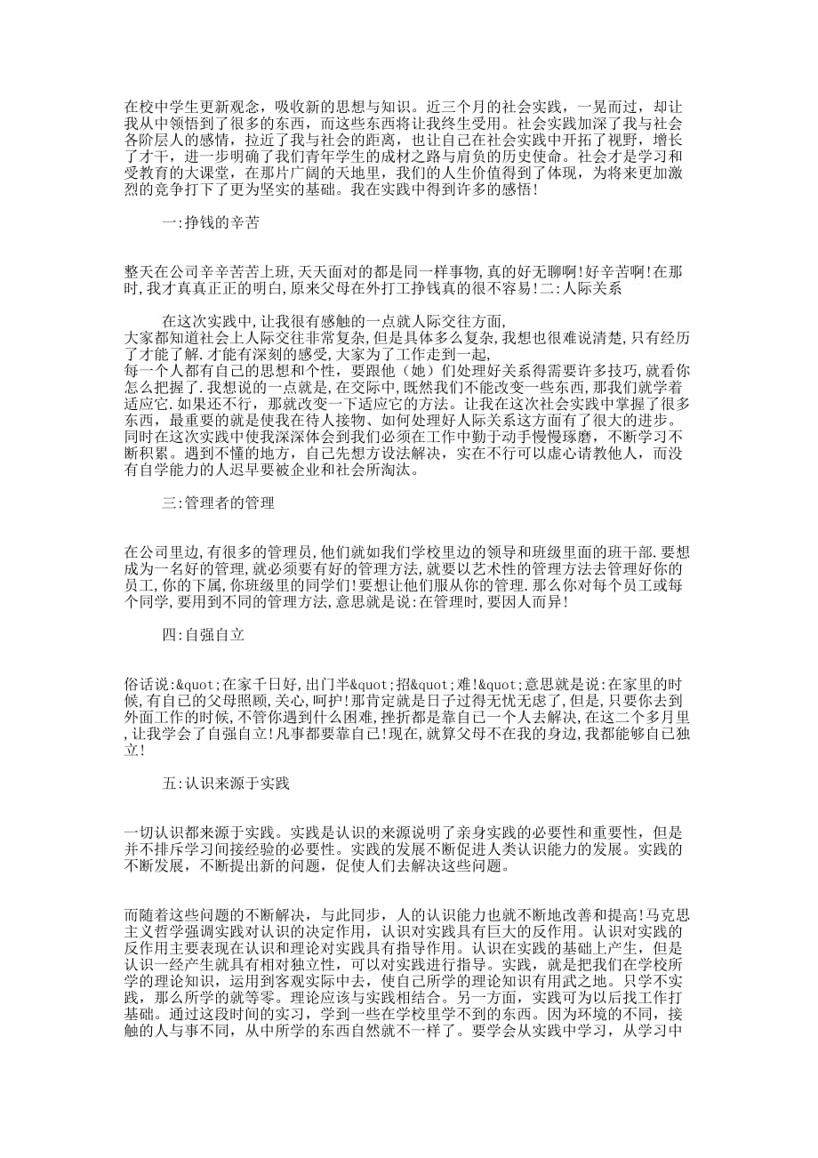 大学生邮政工作暑期社会实践报告(精 选多篇)_第4页