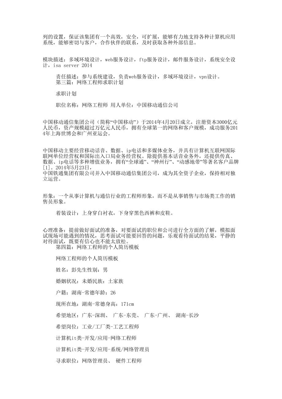 网络工程师个人工作计划 (精选多篇)_第4页