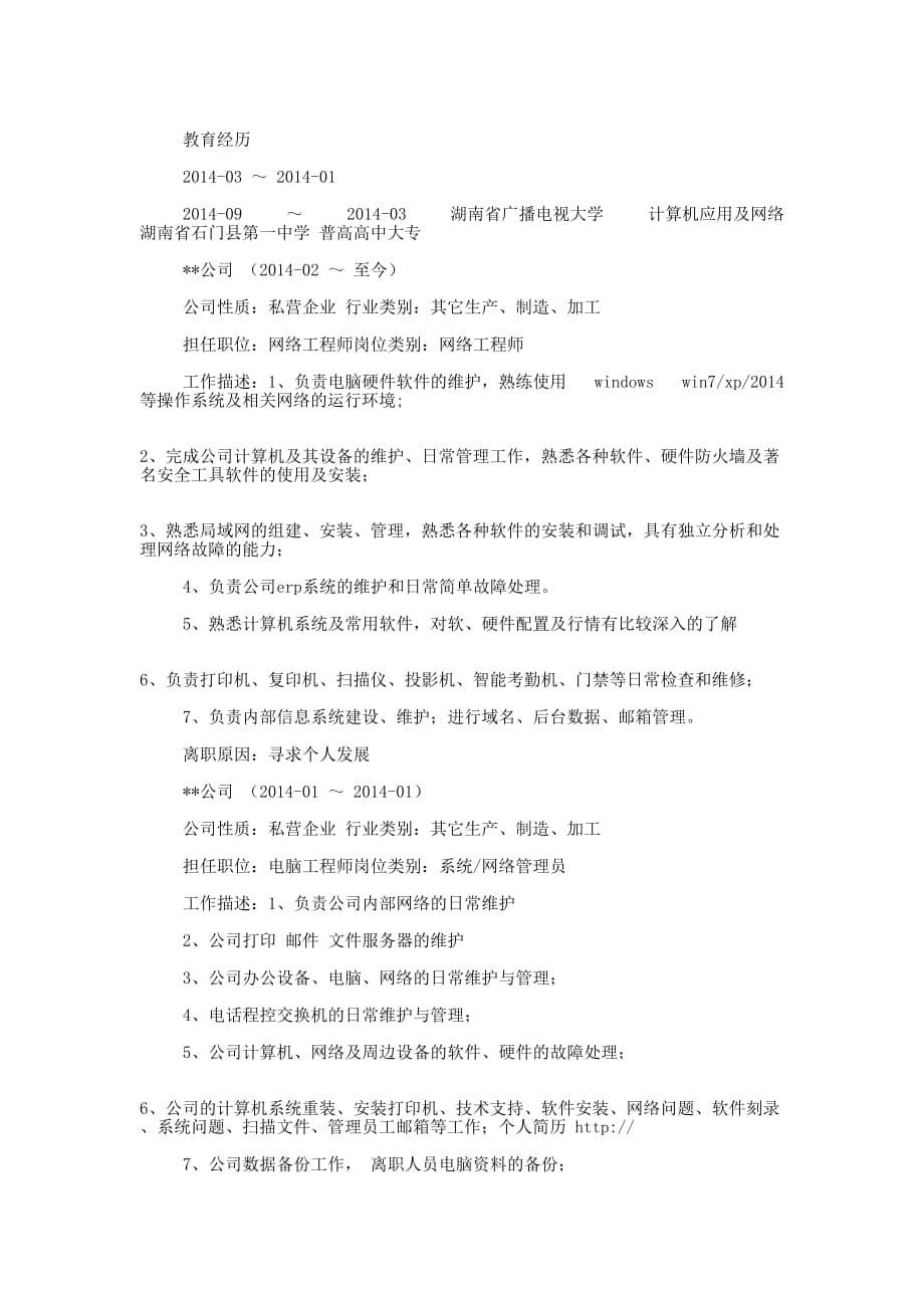 网络工程师个人工作计划 (精选多篇)_第5页