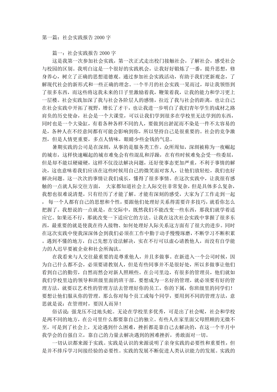 高中生社会实践报告2000字(精 选多篇)_第1页