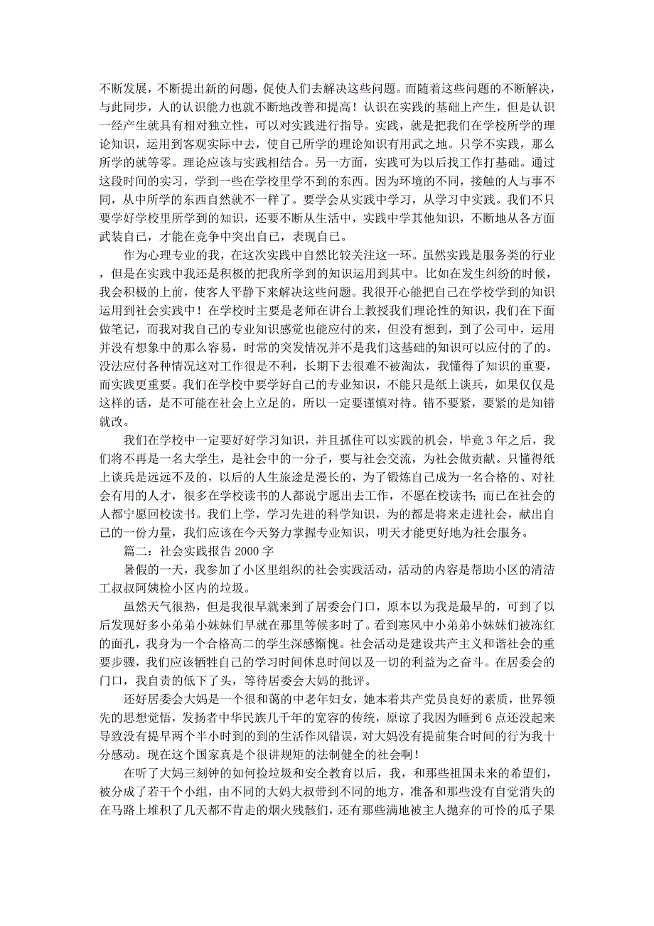 高中生社会实践报告2000字(精 选多篇)_第2页