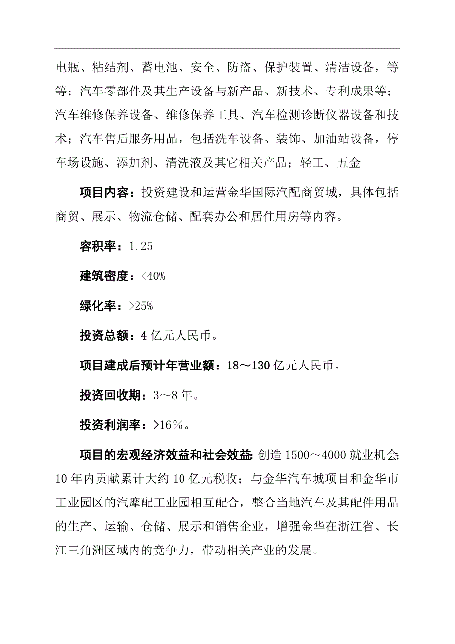 （项目管理）金华国际汽配商贸城项目投资建议书_第4页