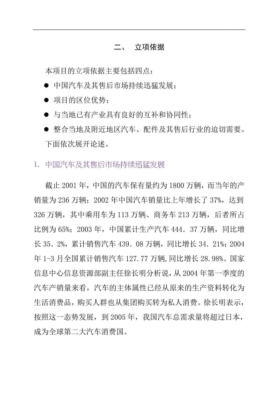 （项目管理）金华国际汽配商贸城项目投资建议书_第5页